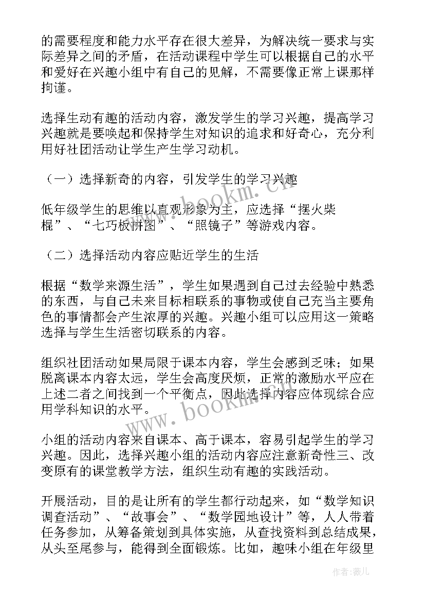 最新数学社团趣味活动有哪些 趣味数学社团活动总结(精选5篇)