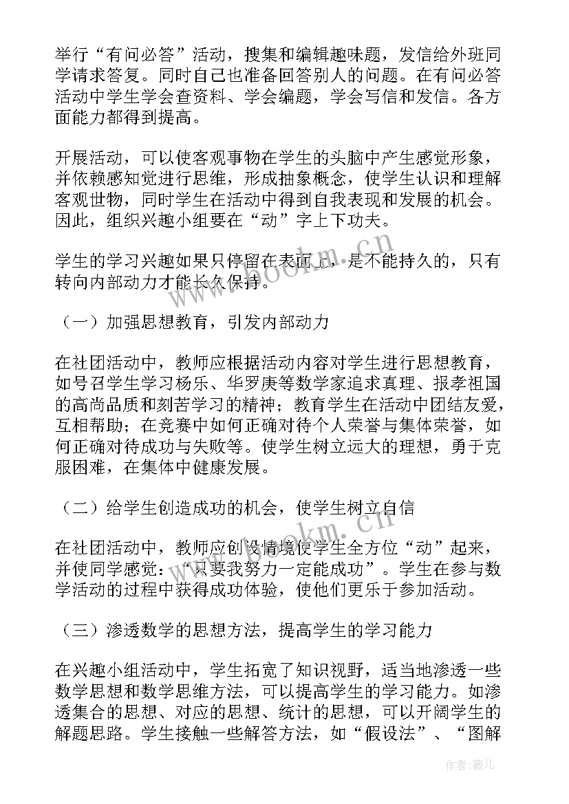 最新数学社团趣味活动有哪些 趣味数学社团活动总结(精选5篇)