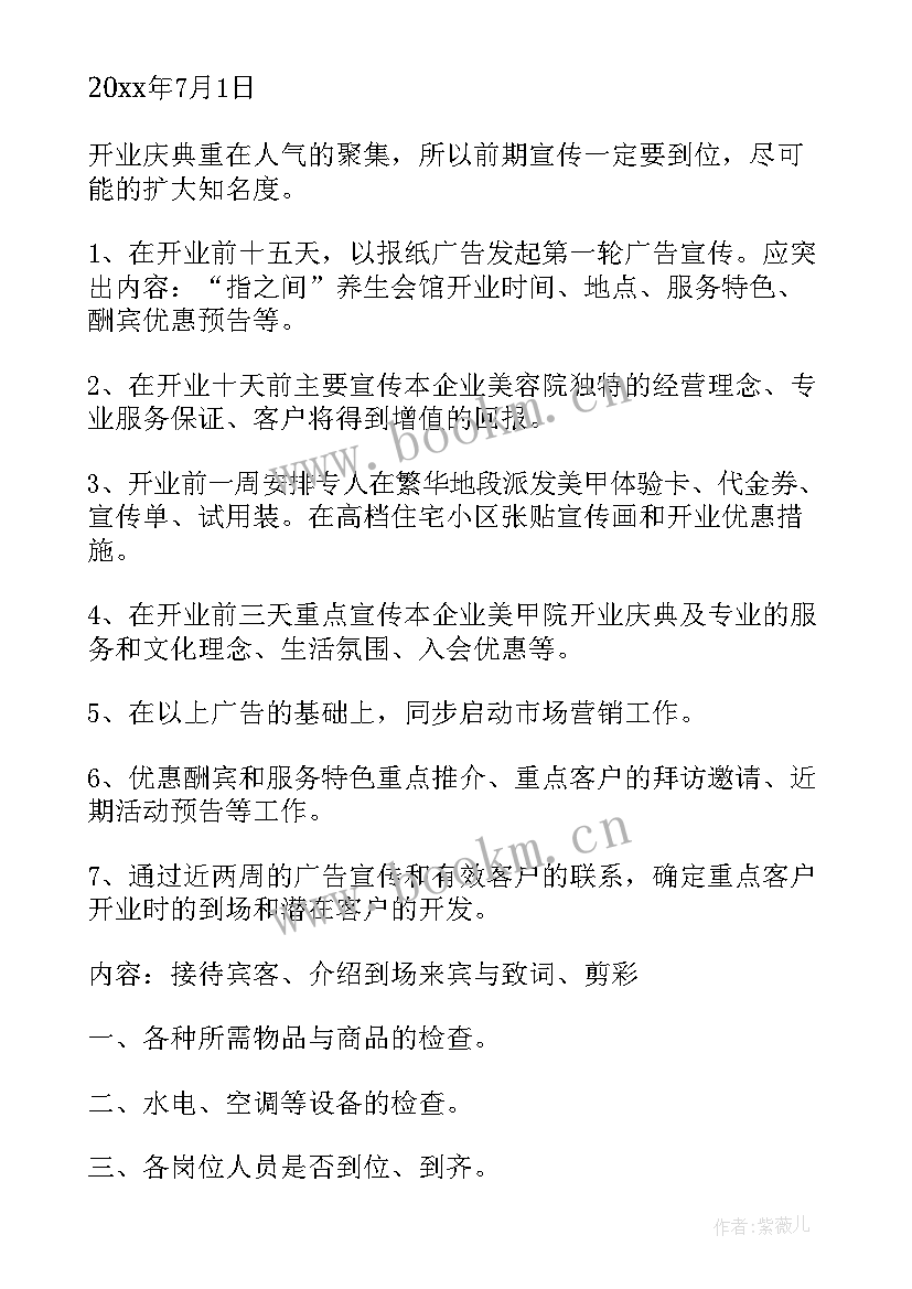 美容店金秋活动方案 美容店活动方案(优质5篇)