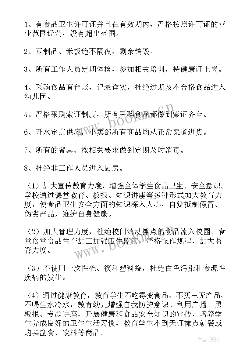 最新素质教育质量评估自查报告 学校食品安全自查自评报告(优质7篇)