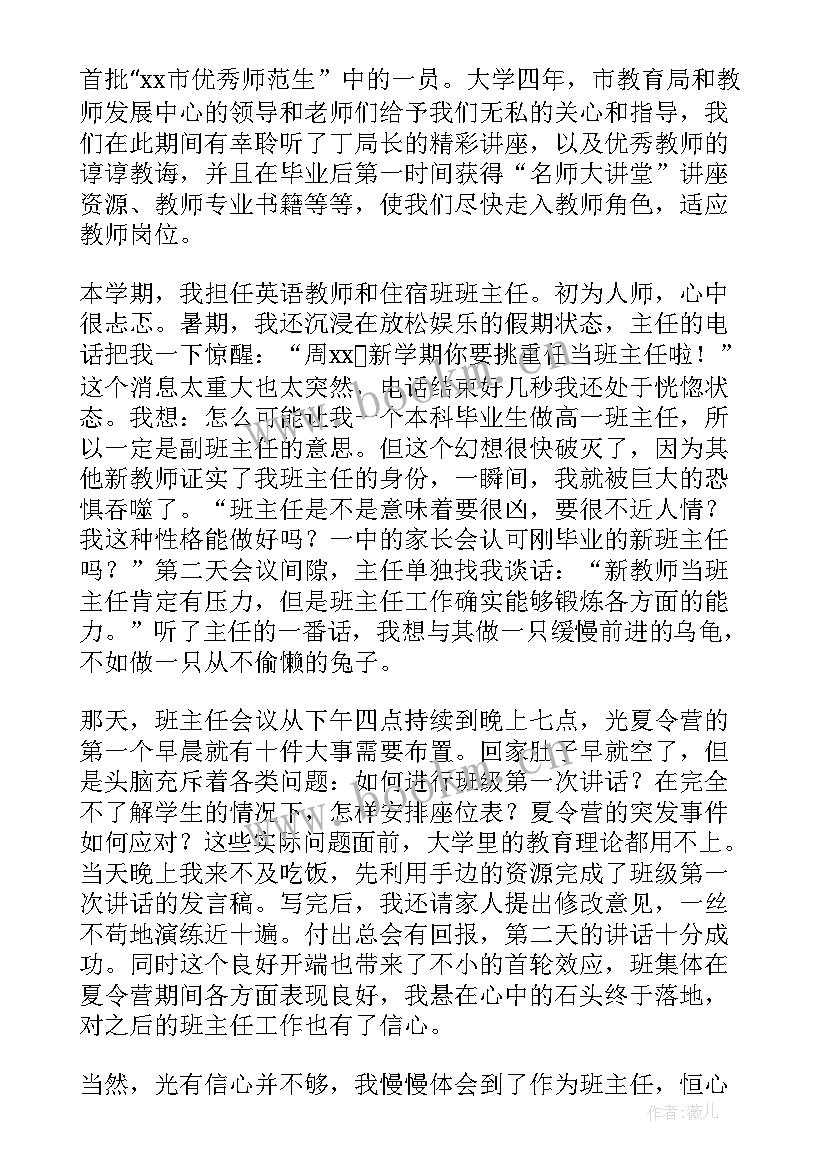 新教师课堂展示活动 新教师展示课活动发言稿(模板5篇)