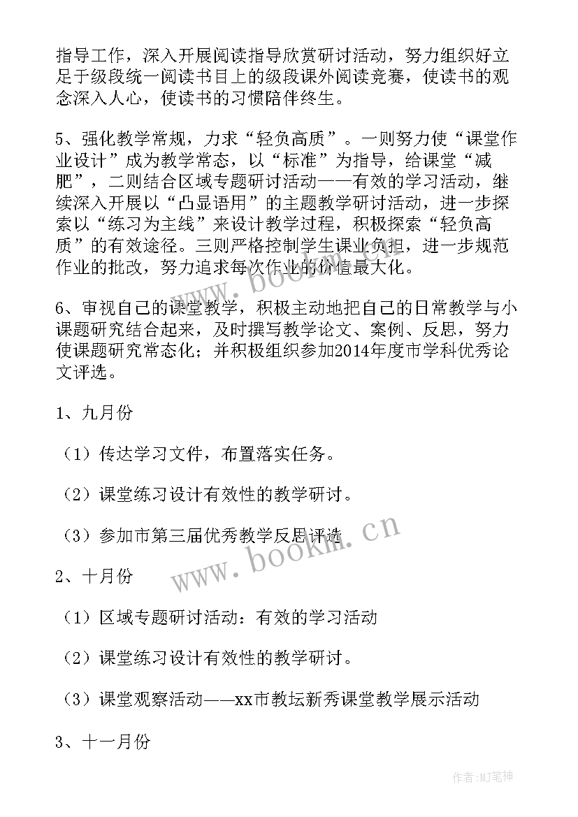 最新秋季学期小学语文教研组工作计划(大全8篇)