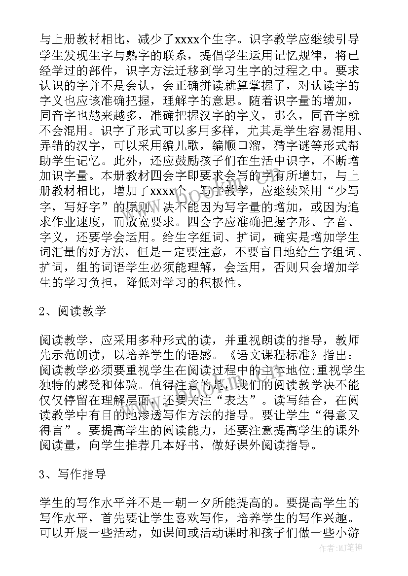 最新秋季学期小学语文教研组工作计划(大全8篇)