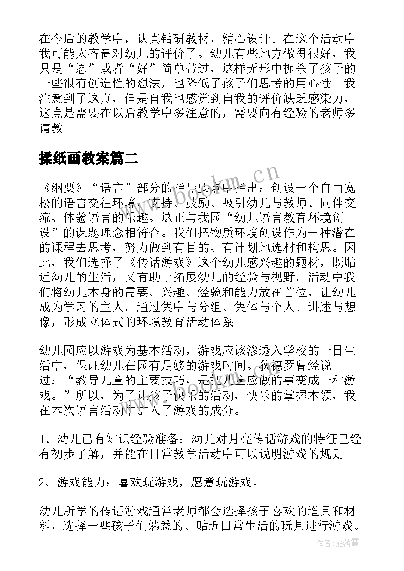 2023年揉纸画教案(优秀9篇)