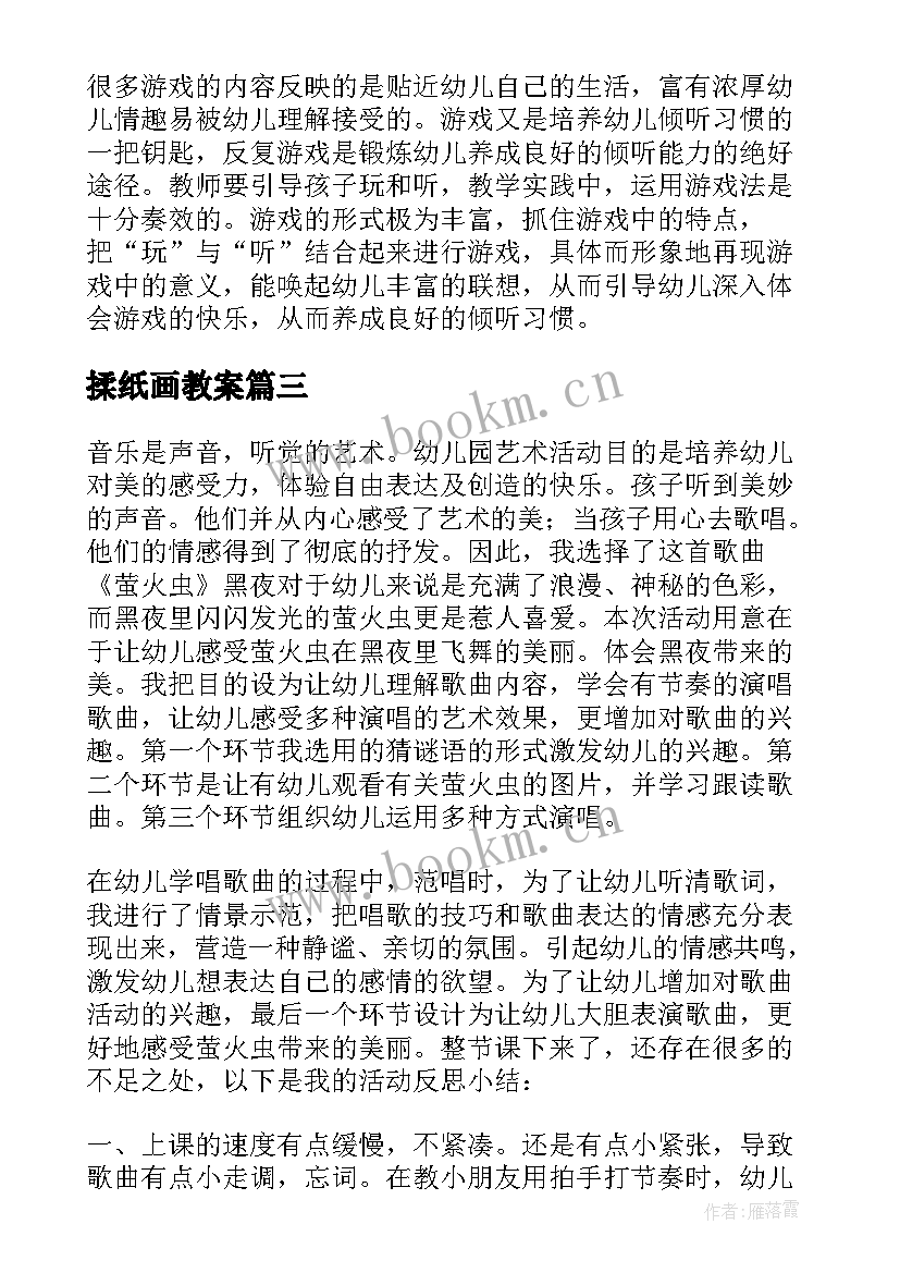 2023年揉纸画教案(优秀9篇)