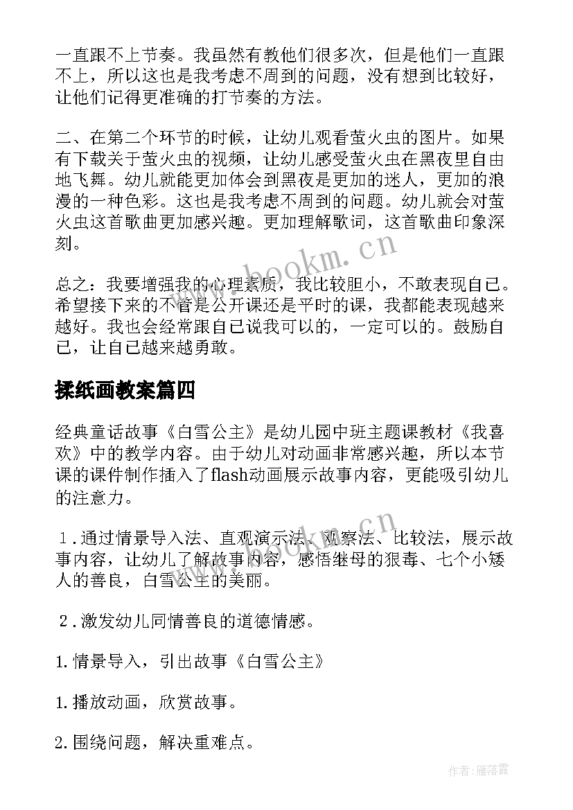 2023年揉纸画教案(优秀9篇)