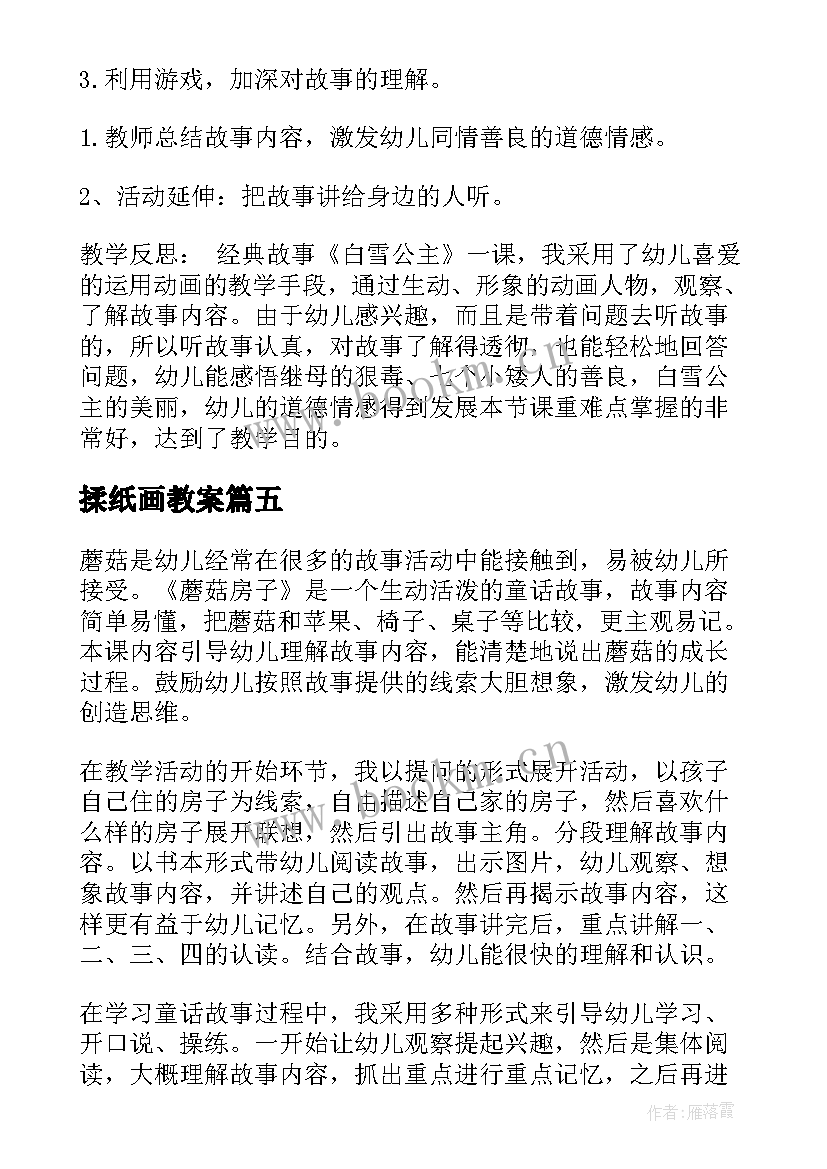 2023年揉纸画教案(优秀9篇)