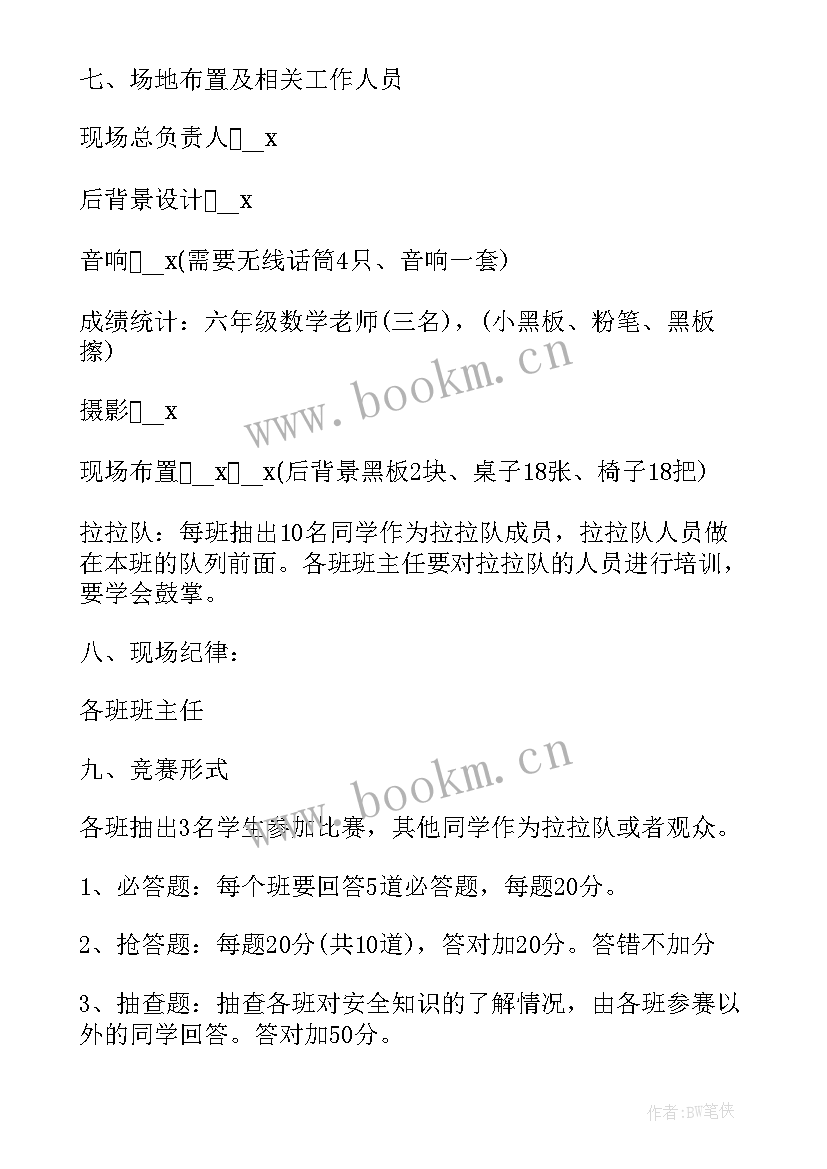 2023年校园安全提升月活动方案(精选8篇)