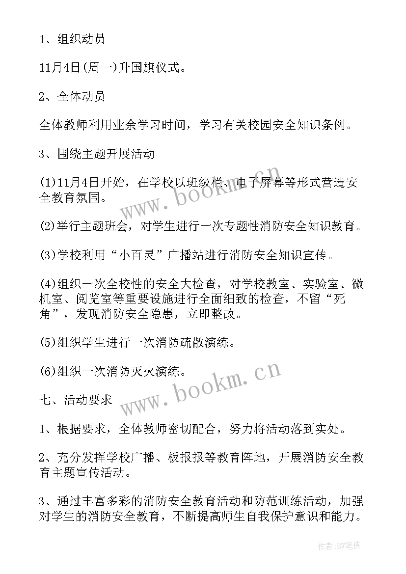 2023年校园安全提升月活动方案(精选8篇)