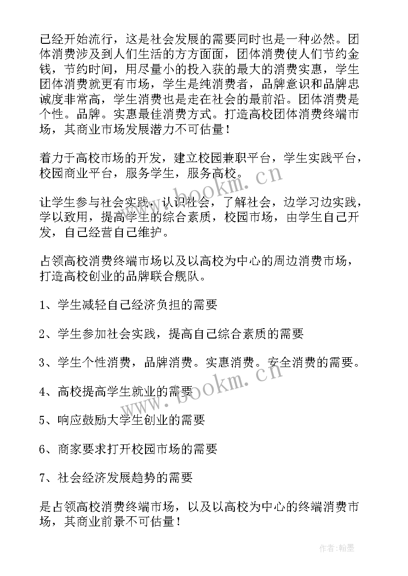 2023年创业计划书好 学习创业计划书的心得体会(通用8篇)