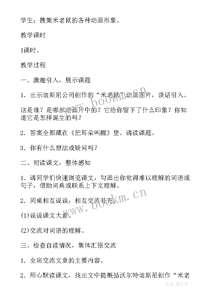 2023年谁的耳朵灵教案反思(优质6篇)