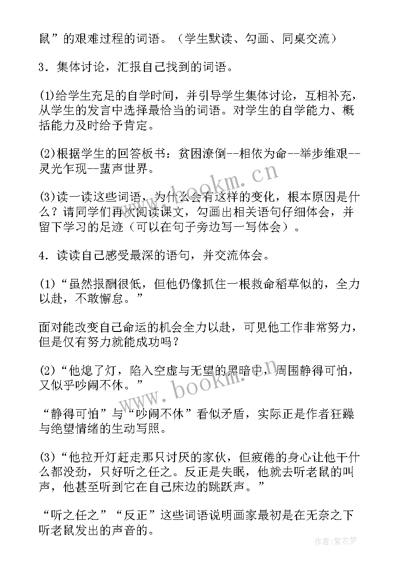 2023年谁的耳朵灵教案反思(优质6篇)