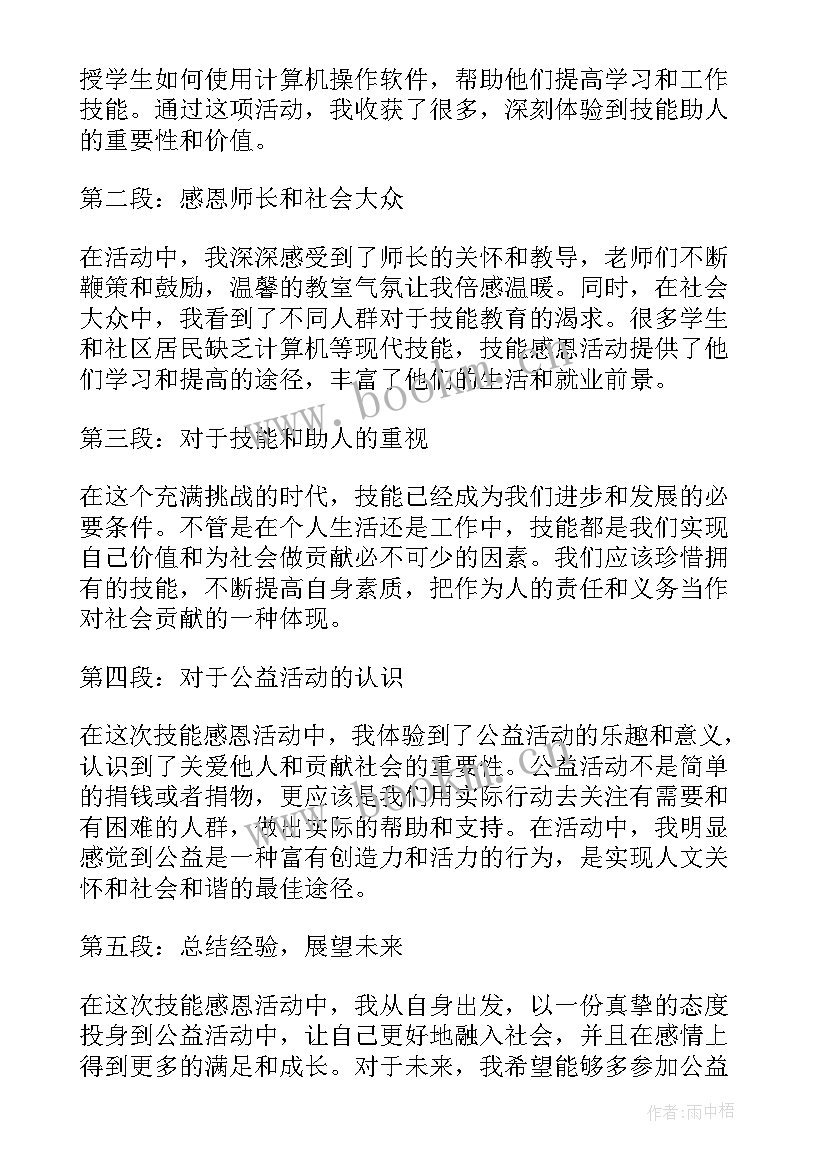 感恩活动记录 感恩节感恩活动策划(通用6篇)