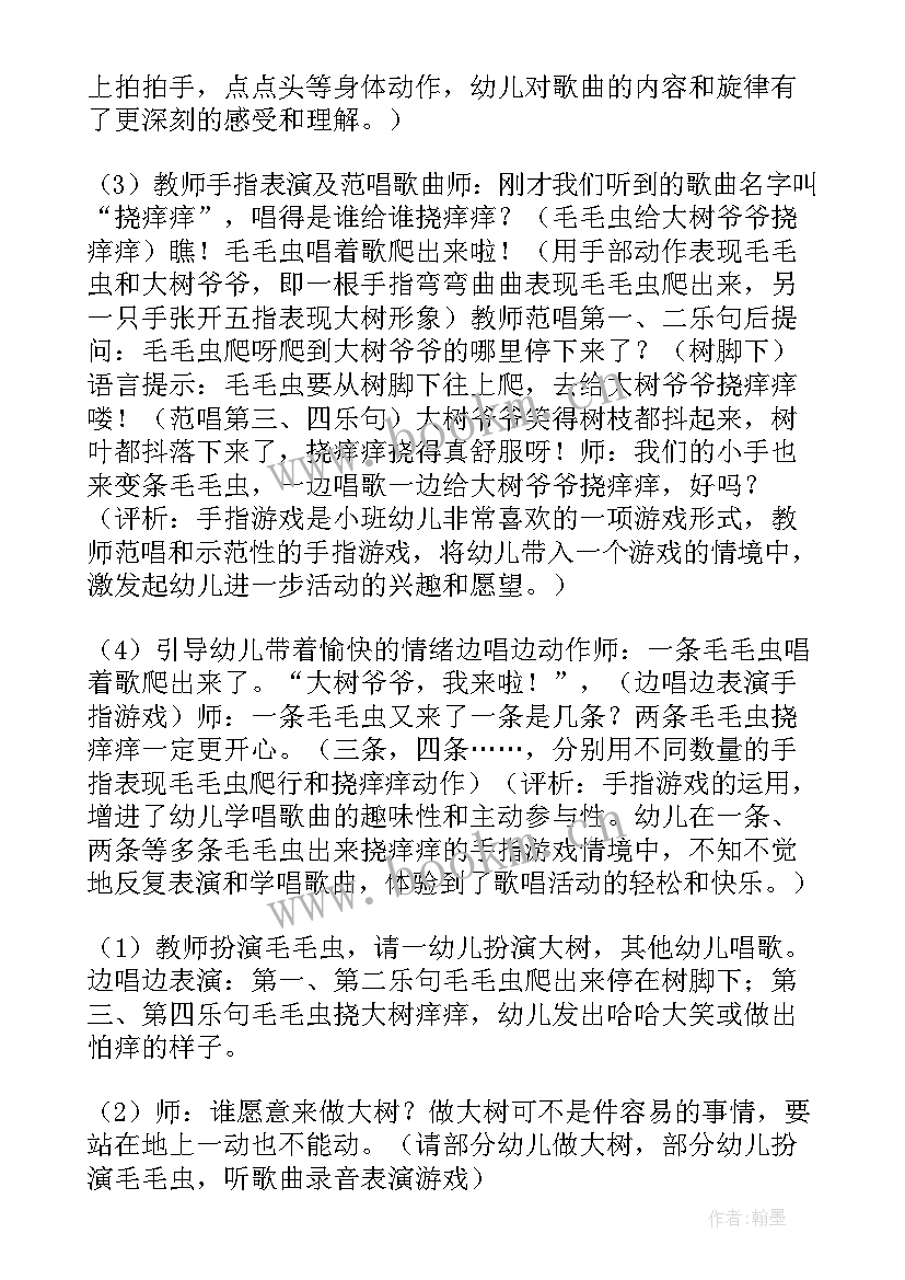 2023年幼儿园小班美术好朋友教案 幼儿园小班艺术活动教案(优秀7篇)