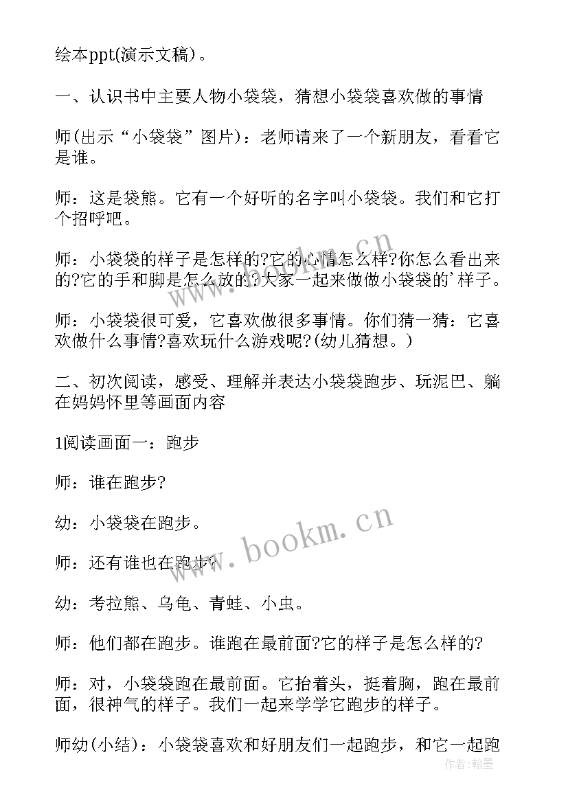 2023年幼儿园小班美术好朋友教案 幼儿园小班艺术活动教案(优秀7篇)