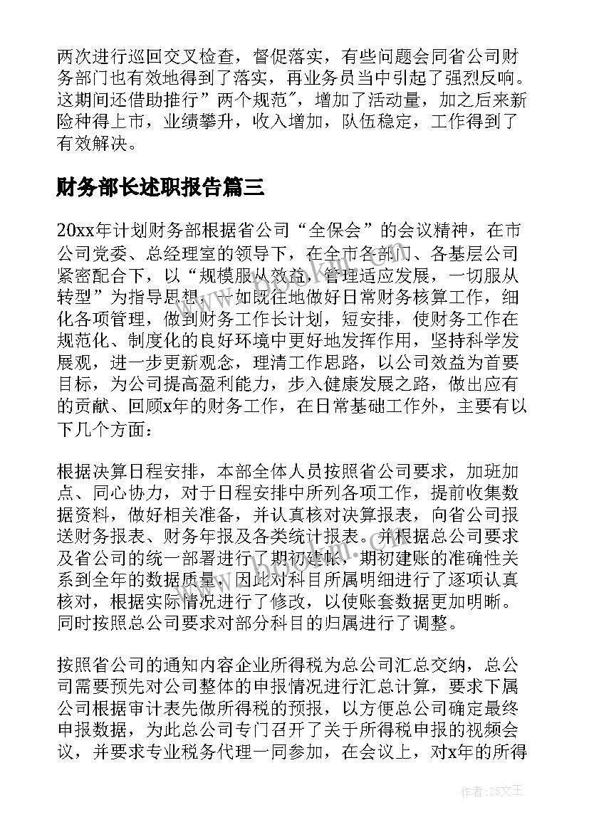 最新财务部长述职报告(模板8篇)