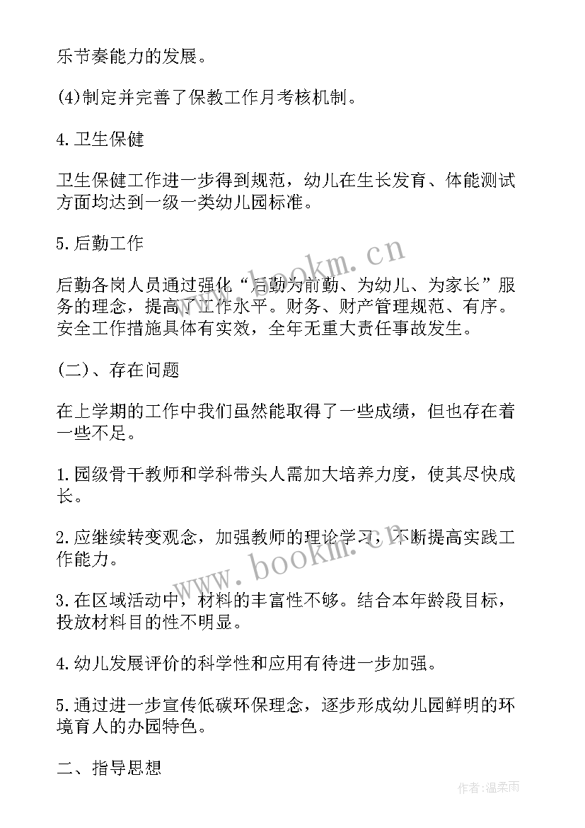 最新创建省幼儿园需要干 幼儿园创建文明城市园务工作计划(汇总5篇)