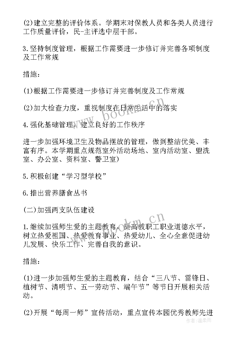 最新创建省幼儿园需要干 幼儿园创建文明城市园务工作计划(汇总5篇)