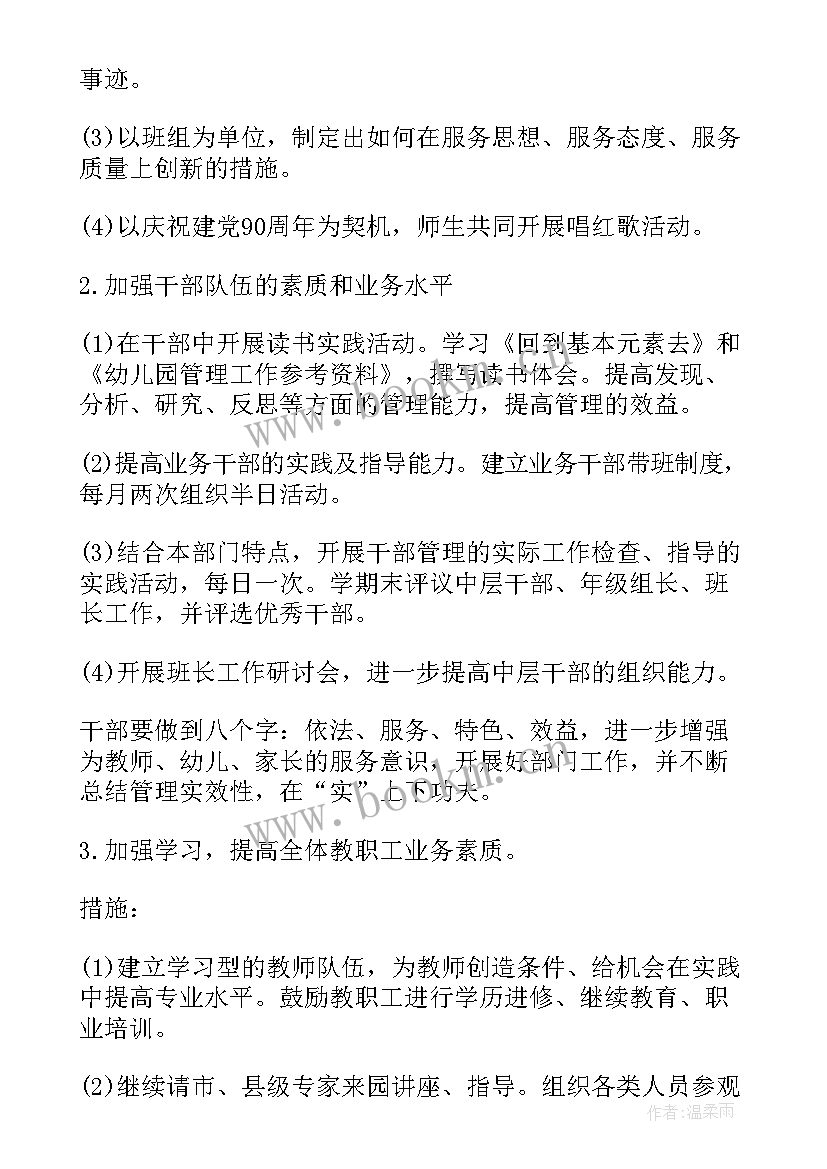 最新创建省幼儿园需要干 幼儿园创建文明城市园务工作计划(汇总5篇)