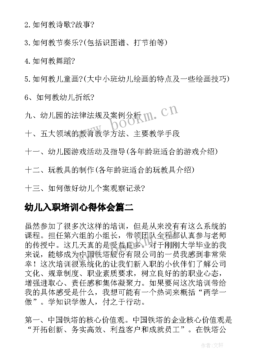 2023年幼儿入职培训心得体会 新入职幼儿教师培训心得体会(优质5篇)