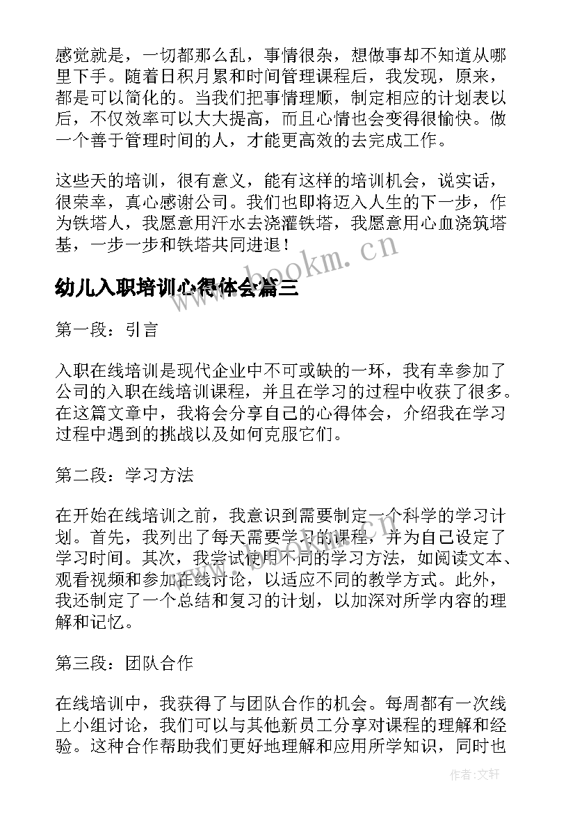 2023年幼儿入职培训心得体会 新入职幼儿教师培训心得体会(优质5篇)