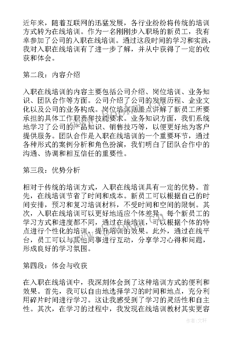 2023年幼儿入职培训心得体会 新入职幼儿教师培训心得体会(优质5篇)