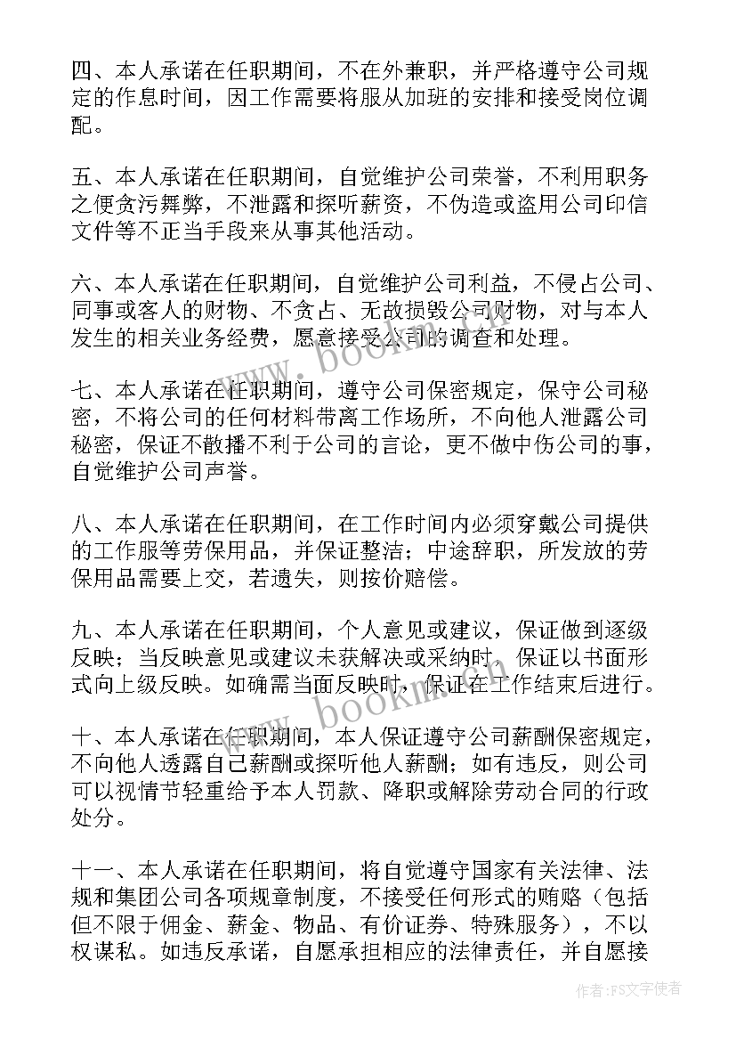 2023年员工入职承诺书疾病 员工入职承诺书(汇总5篇)