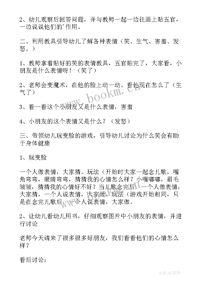 2023年幼儿园炒豆豆教学反思(优秀8篇)