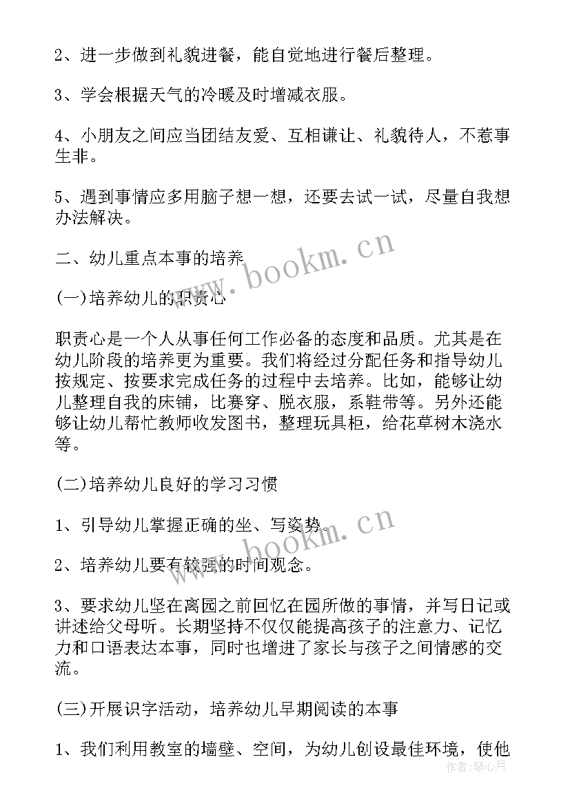 2023年小班第二学期班务计划(模板9篇)