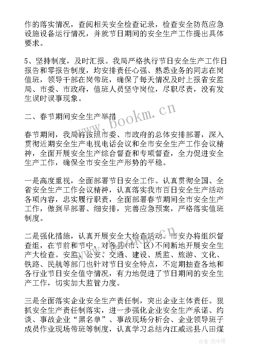 最新放假的计划 放假期间急救工作计划(通用8篇)