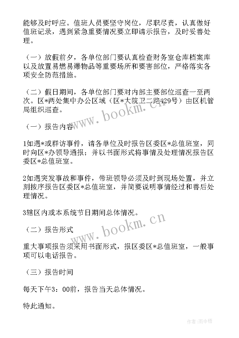 最新放假的计划 放假期间急救工作计划(通用8篇)