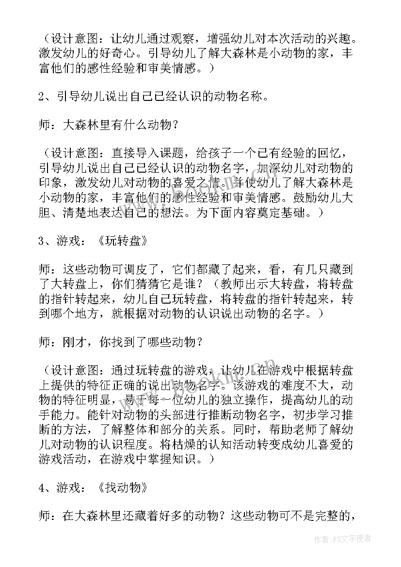 最新小班科学活动 小班科学活动教案(通用8篇)