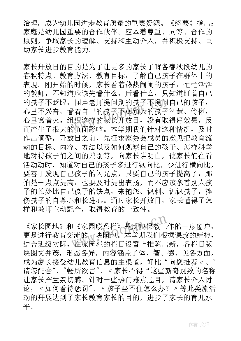 最新幼儿园社区计划上学期 幼儿园社区工作计划(实用5篇)