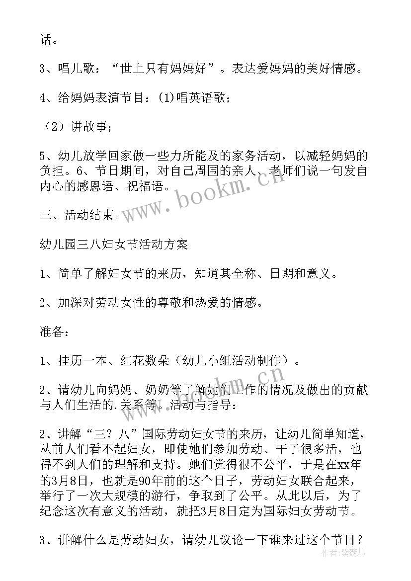 最新三八妇女节活动安排幼儿园 幼儿园三八妇女节活动方案(大全7篇)