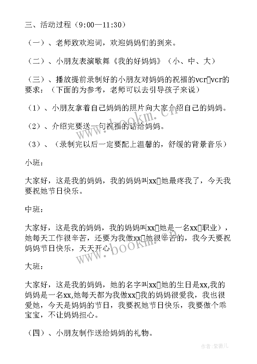 最新三八妇女节活动安排幼儿园 幼儿园三八妇女节活动方案(大全7篇)