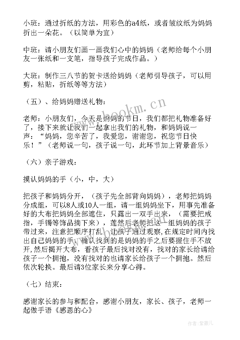 最新三八妇女节活动安排幼儿园 幼儿园三八妇女节活动方案(大全7篇)