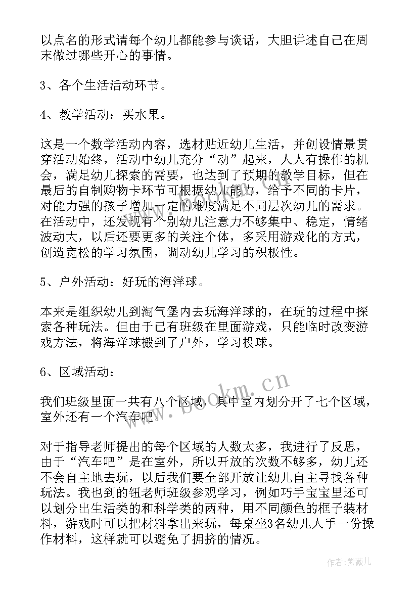 小班半日活动总结与反思 半日活动幼儿园小班工作总结(大全5篇)