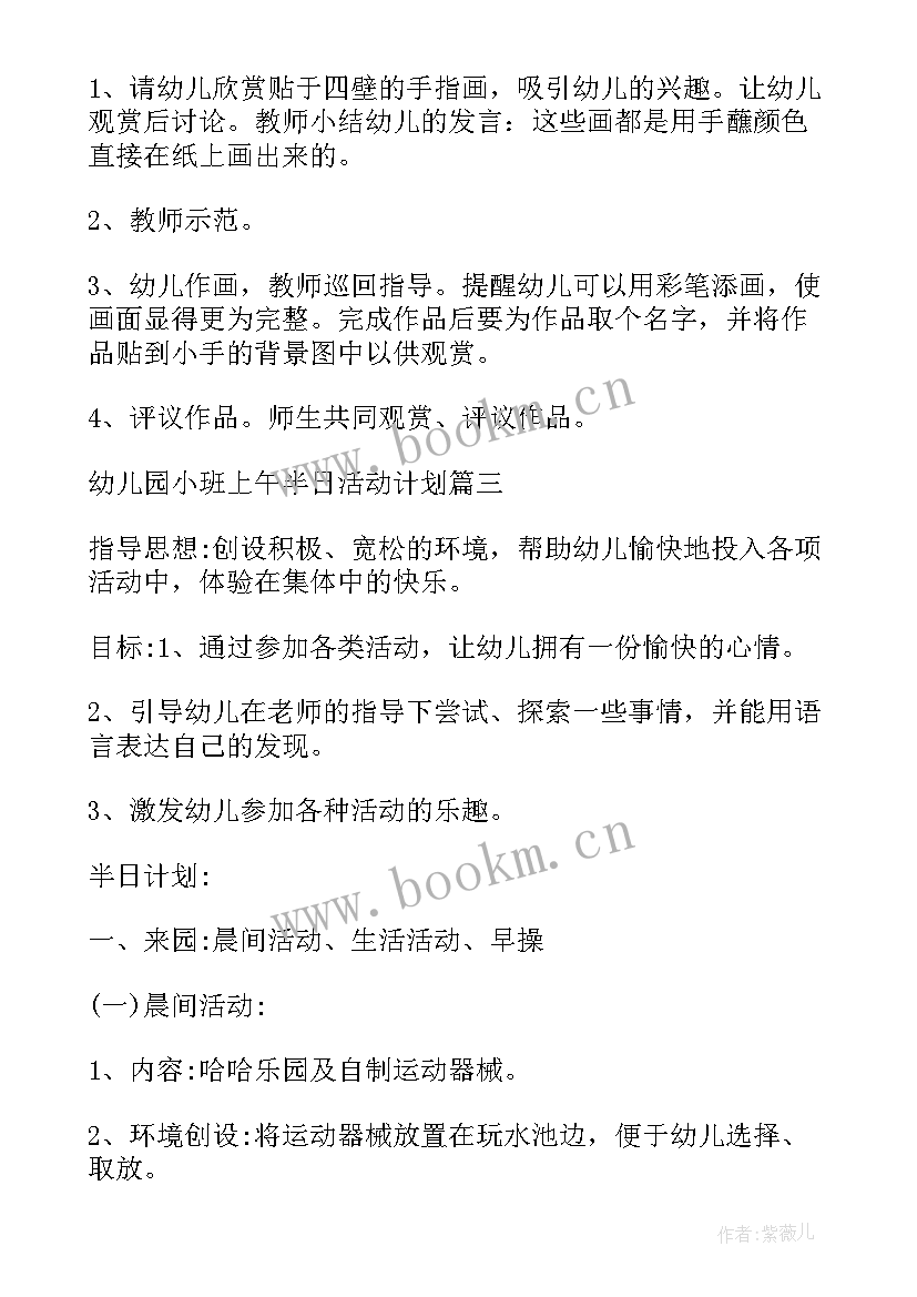 小班半日活动总结与反思 半日活动幼儿园小班工作总结(大全5篇)