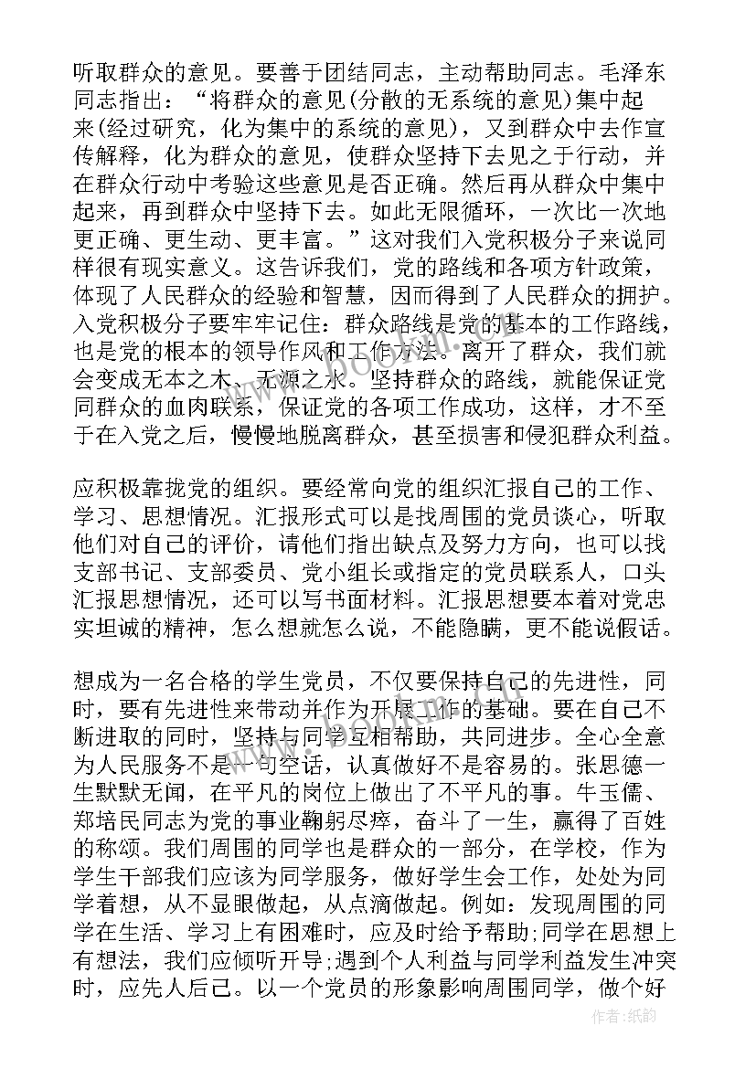 最新新入党的党员心得体会 新入党的心得体会(优质5篇)