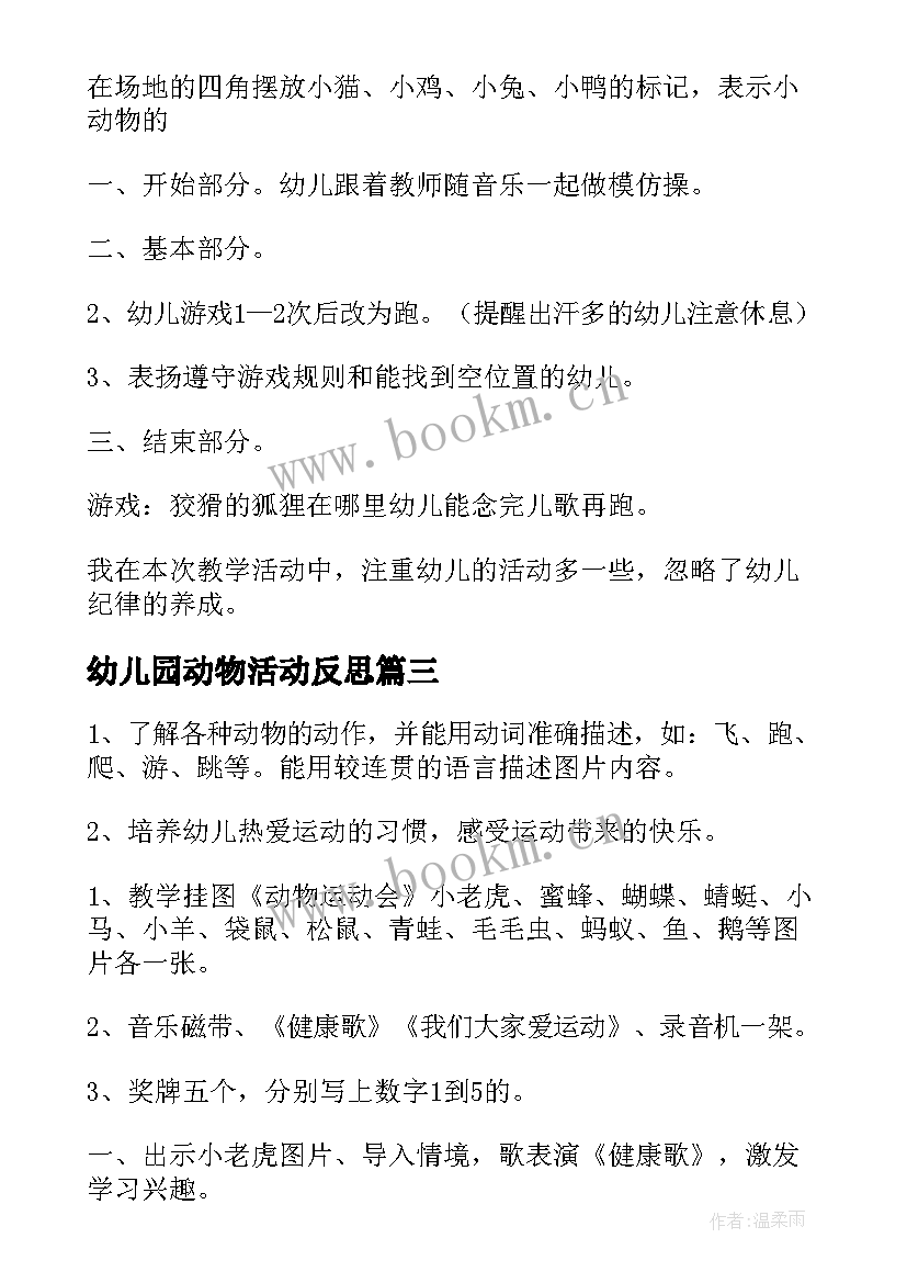 幼儿园动物活动反思 动物的幼儿园活动教案(精选10篇)