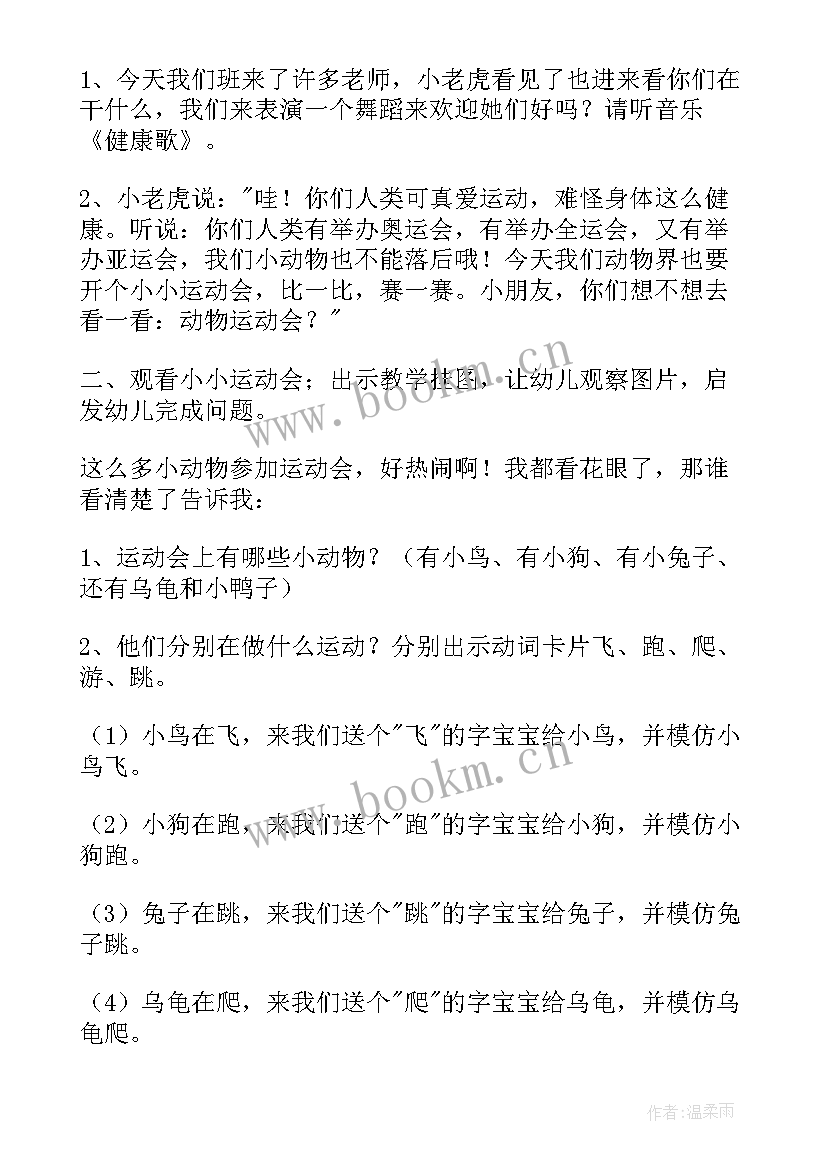 幼儿园动物活动反思 动物的幼儿园活动教案(精选10篇)