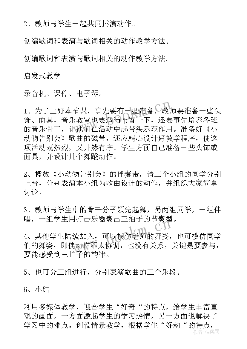 幼儿园动物活动反思 动物的幼儿园活动教案(精选10篇)