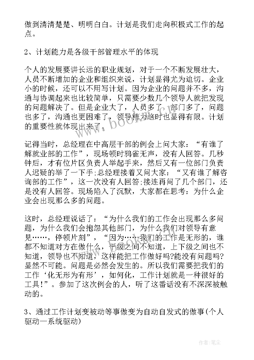 2023年兽医站工作计划表格(实用10篇)