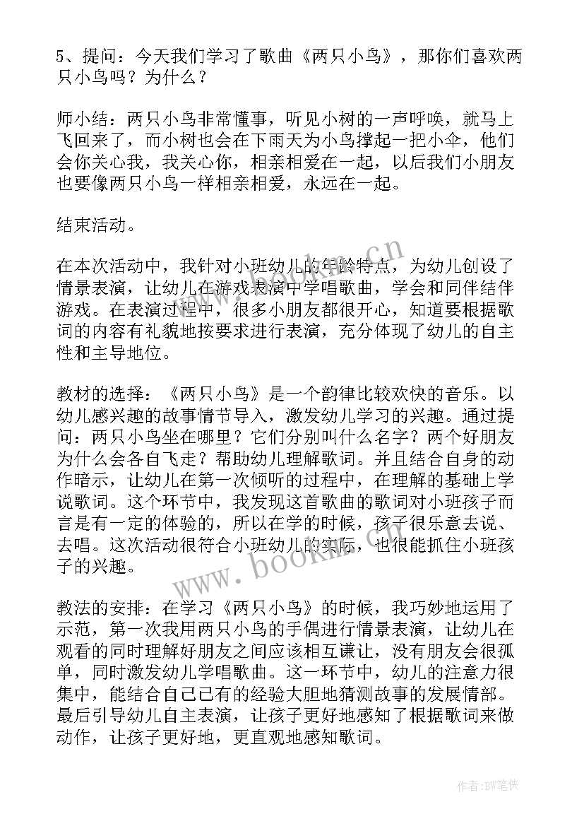 2023年音乐教学反思小班下学期总结(通用5篇)