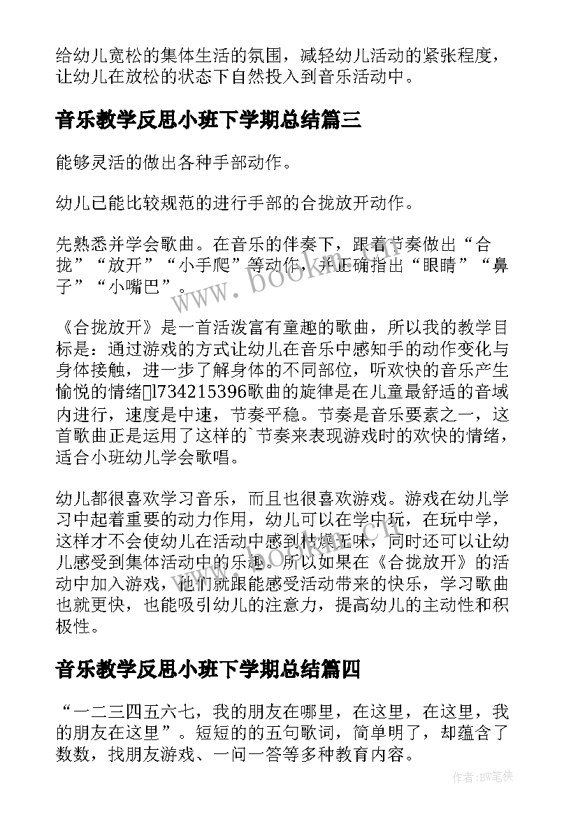 2023年音乐教学反思小班下学期总结(通用5篇)