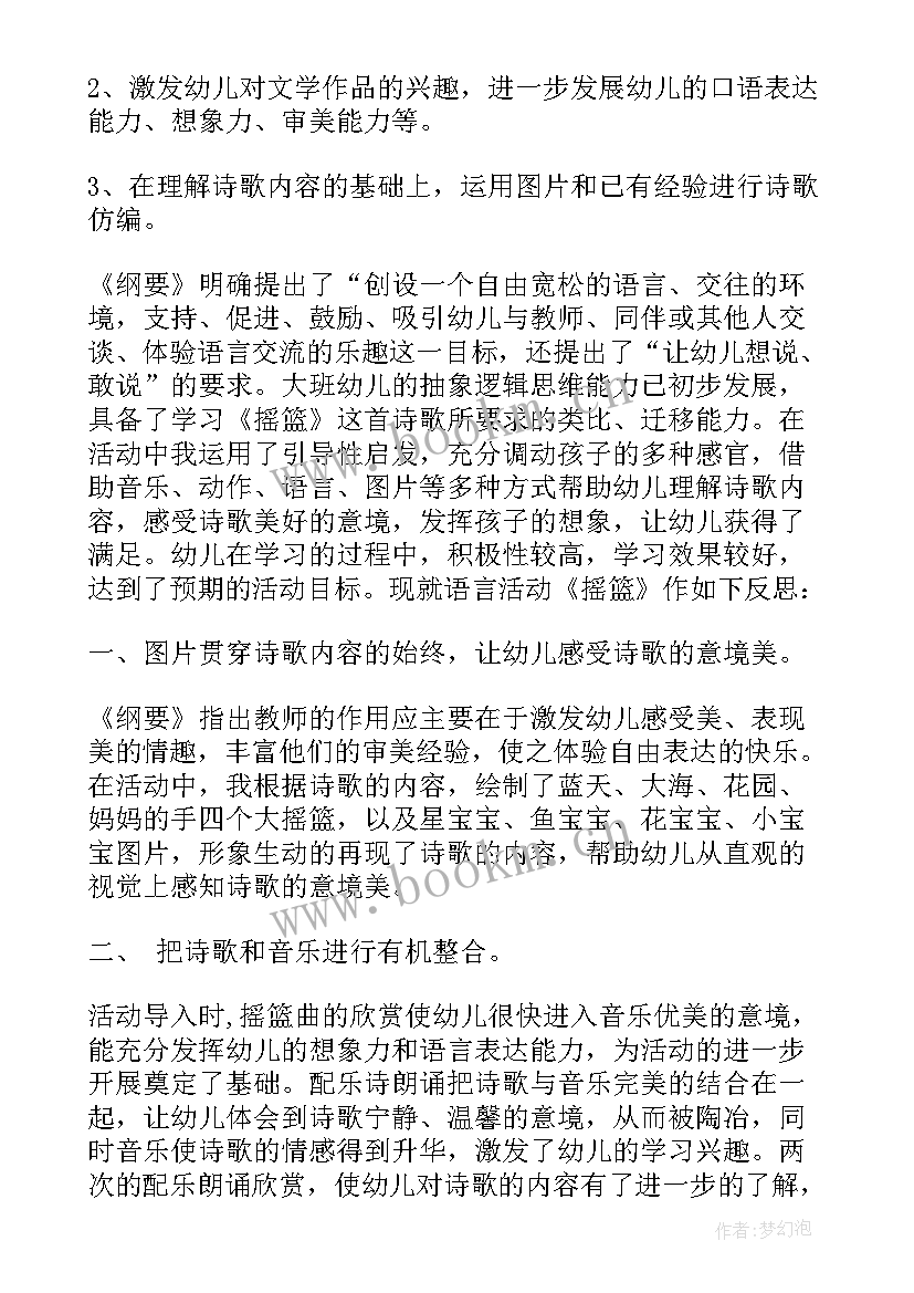 最新大班语言量词歌教案反思 大班语言教学反思(模板8篇)