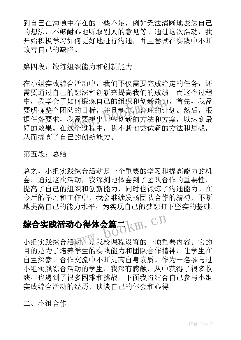 2023年综合实践活动心得体会(实用7篇)