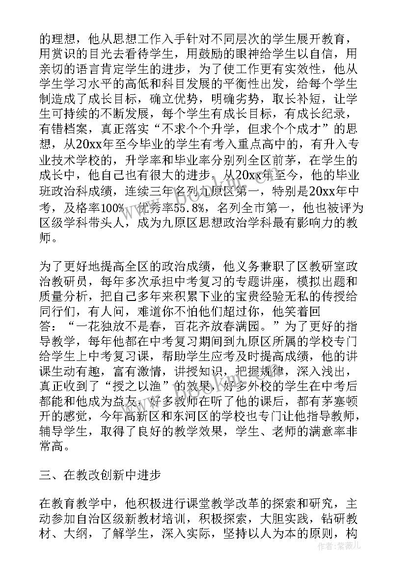 2023年好党员事迹材料 党员先进事迹材料(通用7篇)