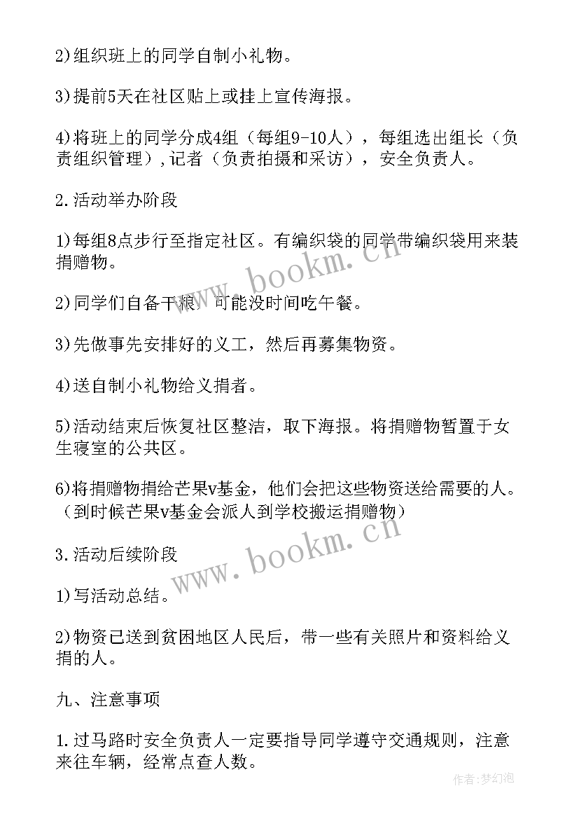 2023年义捐活动的宣传词 感恩节义卖义捐活动策划方案(汇总5篇)