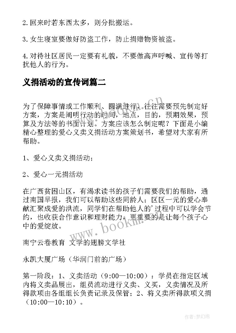 2023年义捐活动的宣传词 感恩节义卖义捐活动策划方案(汇总5篇)